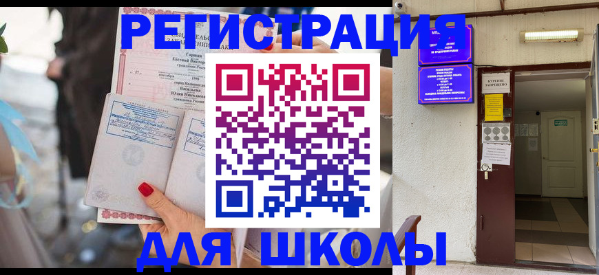 прописка ребенка в Мценске