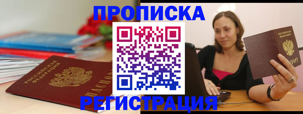 временная регистрация купить в Мценске