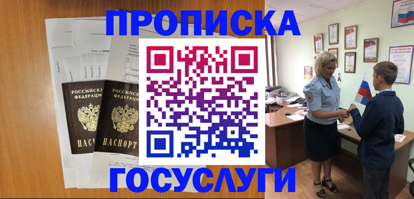 временная регистрация госуслуги в Мценске